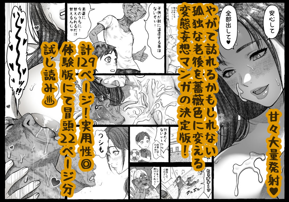 ママが拾ってきたホームレス爺ッ☆ - サンプル画像 10