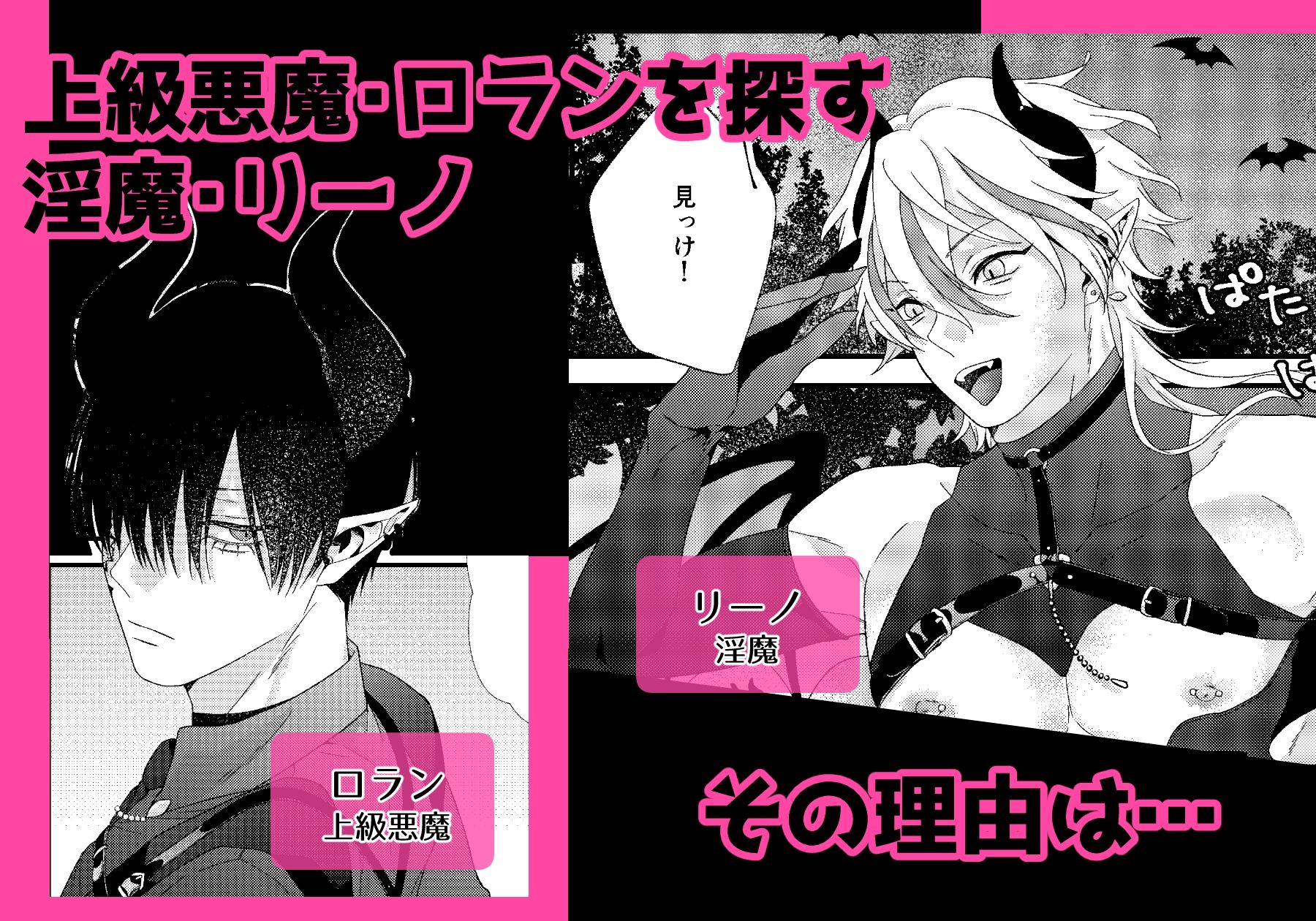 キスして悪魔様 - サンプル画像 1