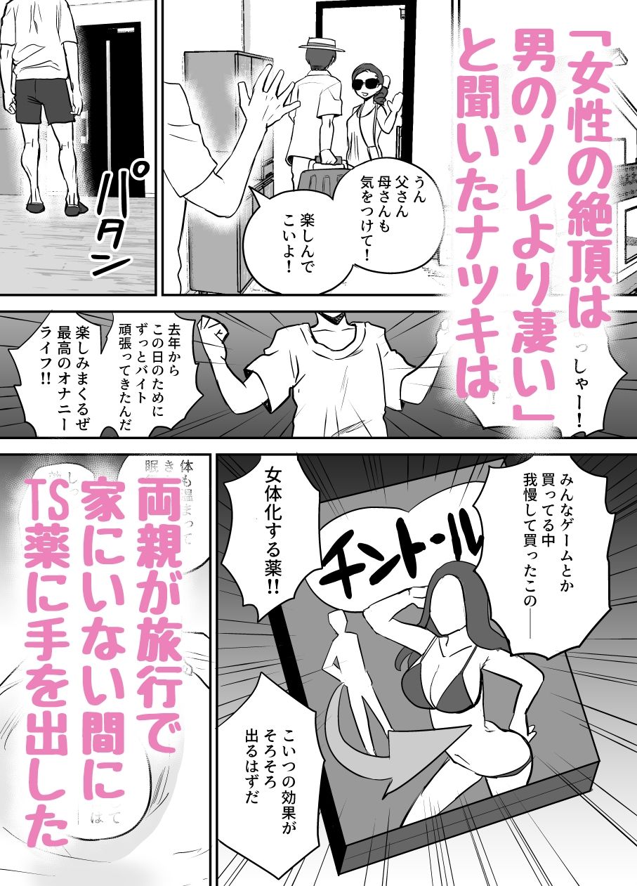 軽い気持ちでTS薬に手を出した男が身も心もメス堕ちするまで（1）オナニー編 - サンプル画像 1