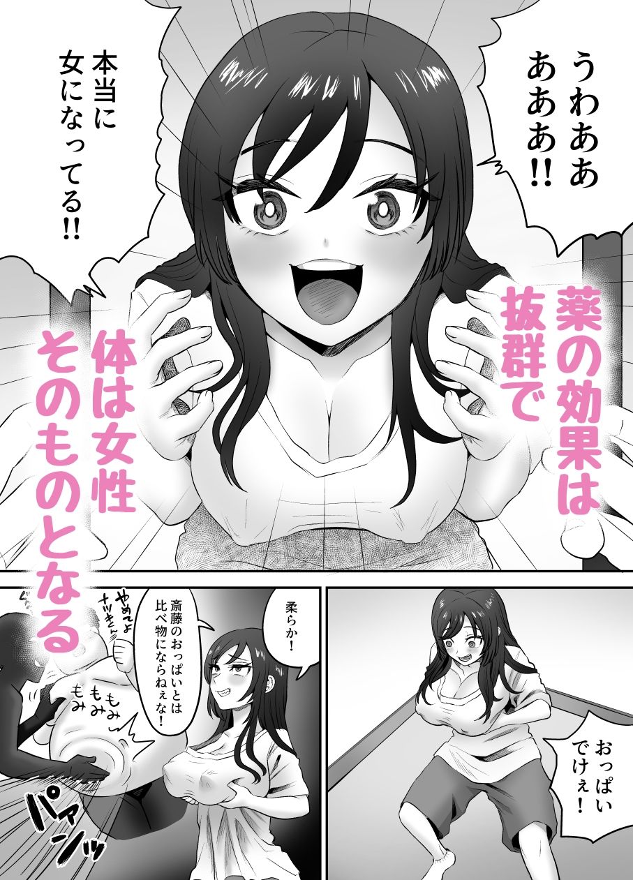 軽い気持ちでTS薬に手を出した男が身も心もメス堕ちするまで（1）オナニー編 - サンプル画像 2