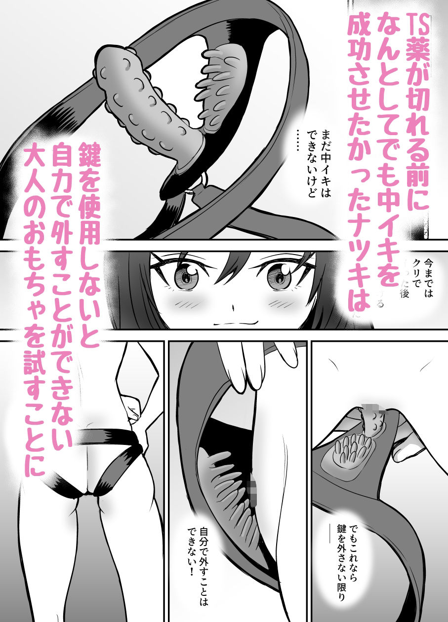 軽い気持ちでTS薬に手を出した男が身も心もメス堕ちするまで（1）オナニー編 - サンプル画像 4
