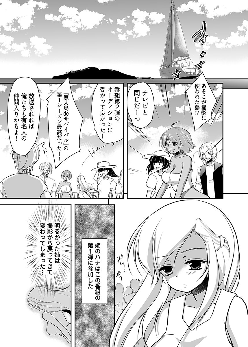 嬲り島 〜腰が砕けるまでヤラれる女たち〜 2 - サンプル画像 5