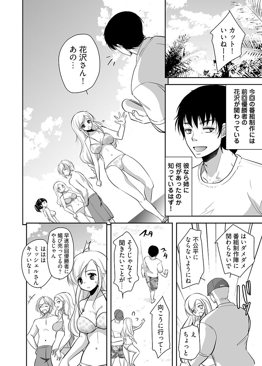 嬲り島 〜腰が砕けるまでヤラれる女たち〜 2 - サンプル画像 6