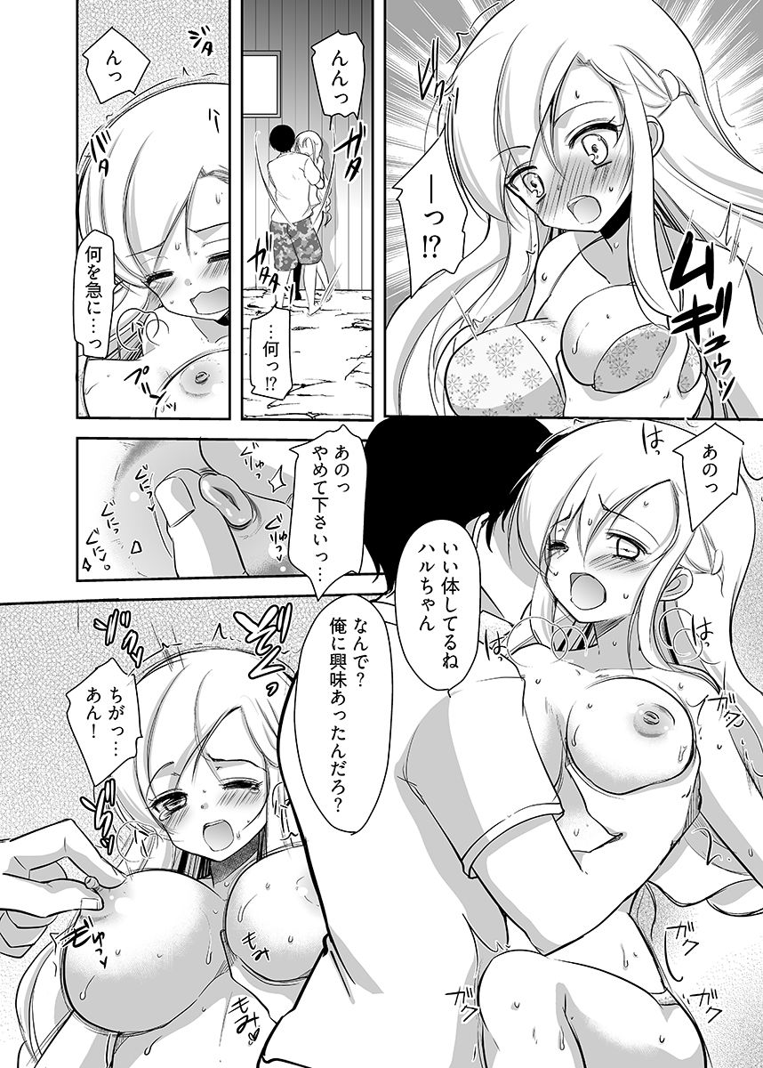 嬲り島 〜腰が砕けるまでヤラれる女たち〜 2 - サンプル画像 8