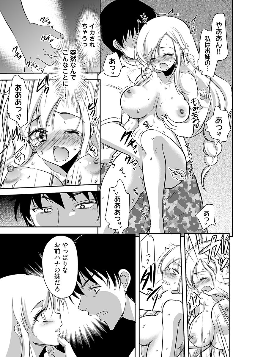 嬲り島 〜腰が砕けるまでヤラれる女たち〜 2 - サンプル画像 9