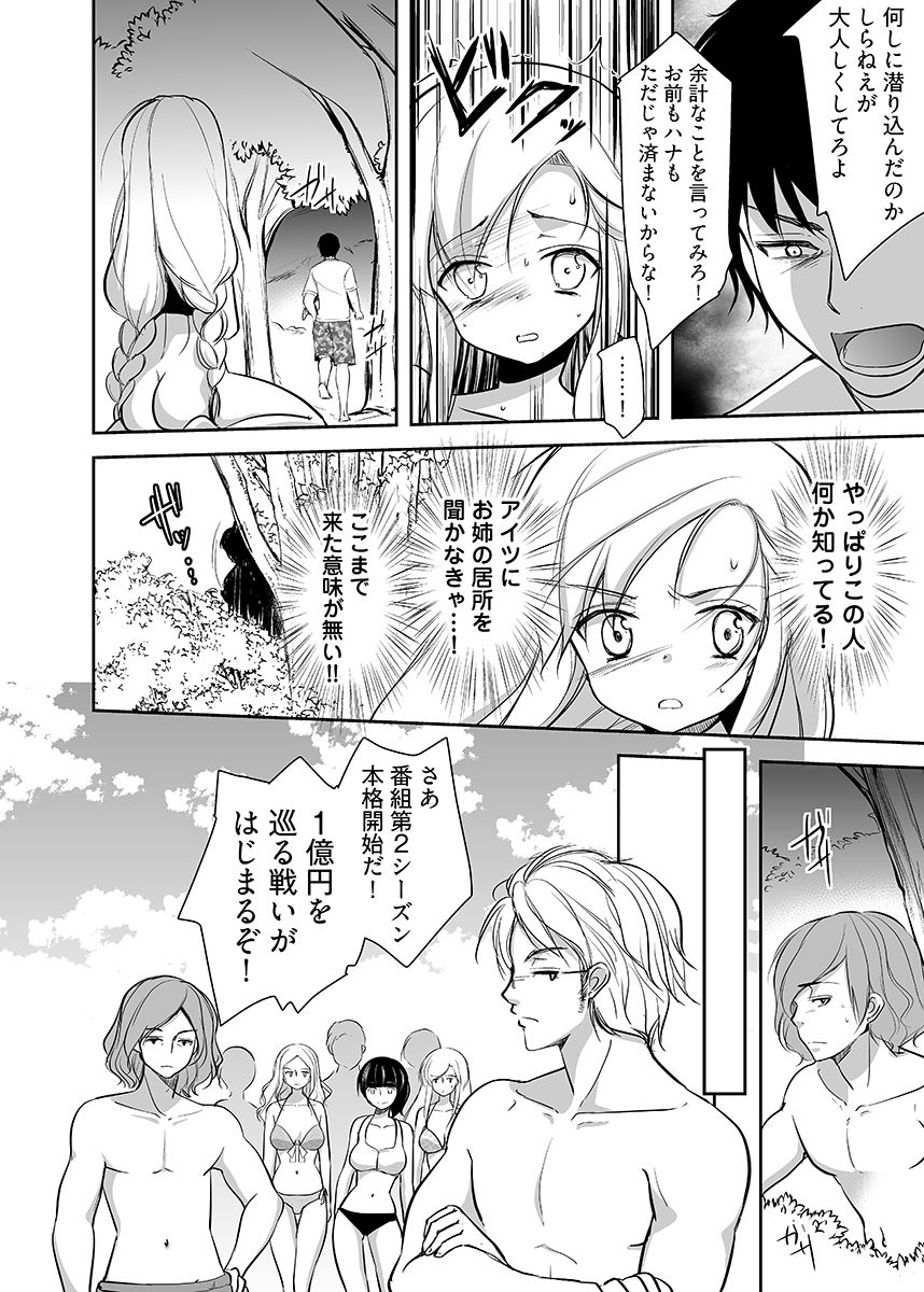 嬲り島 〜腰が砕けるまでヤラれる女たち〜 2 - サンプル画像 10