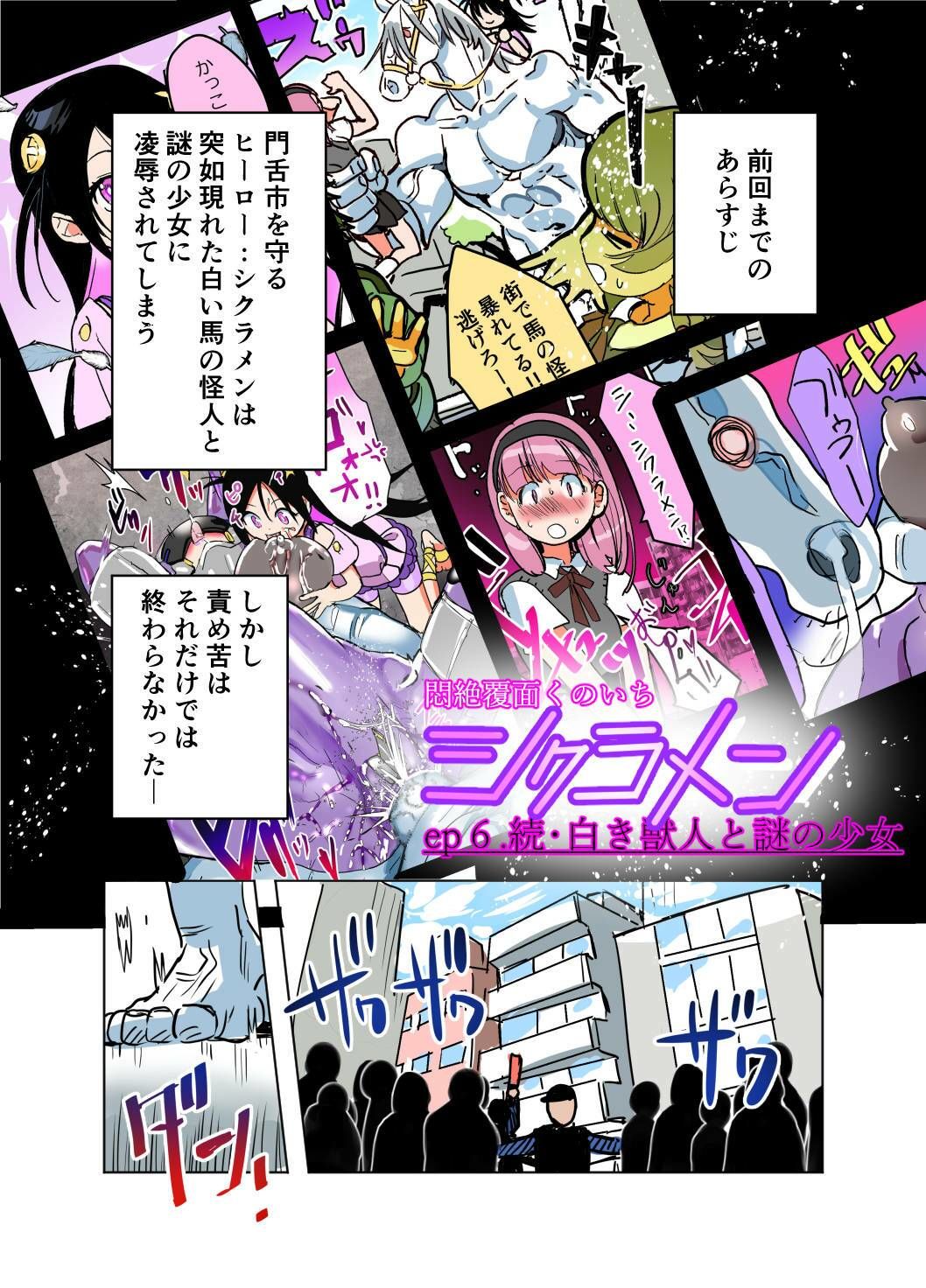 悶絶覆面くのいちシクラメンep6. - サンプル画像 1