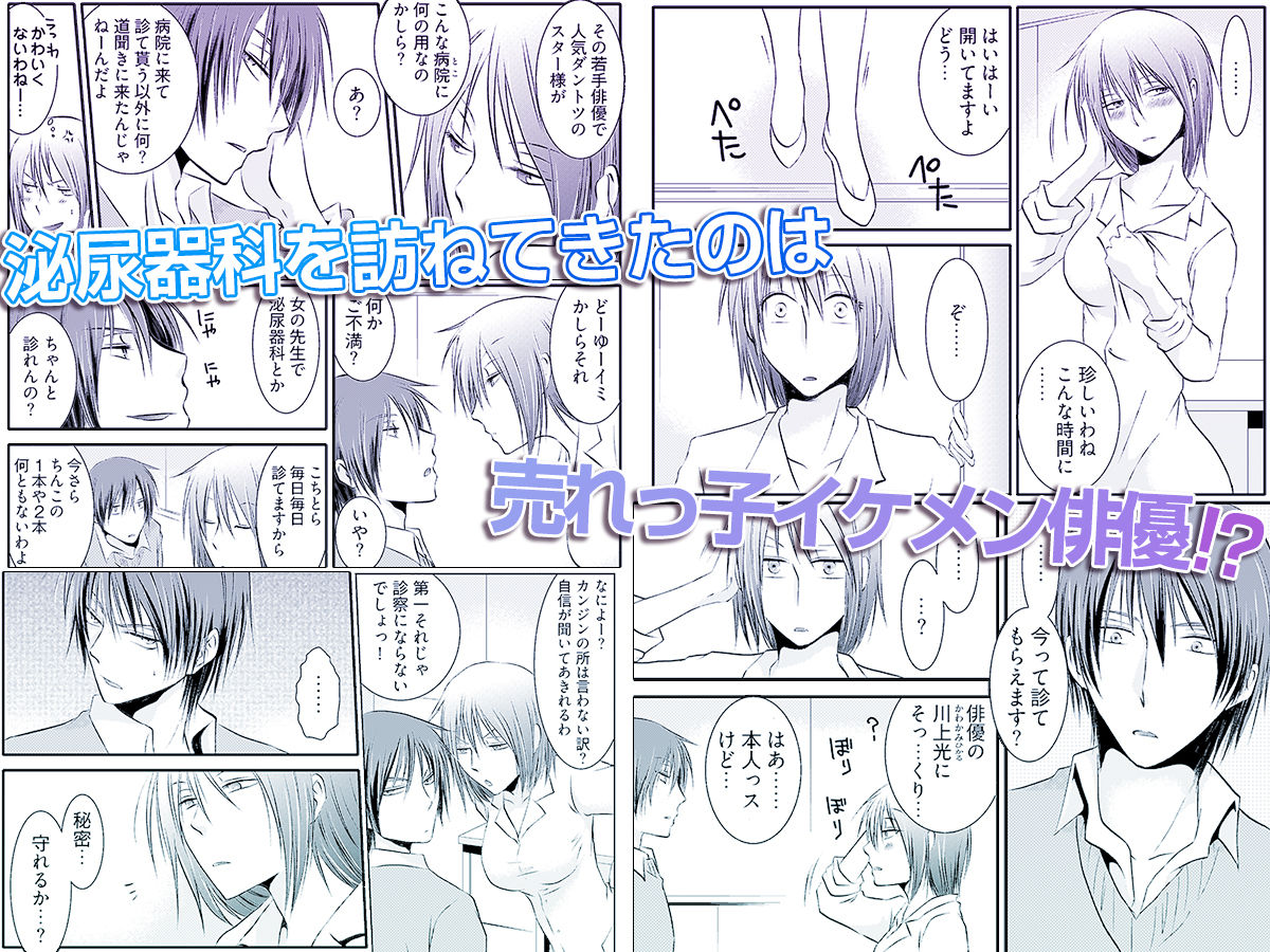 強淫調教  〜S女医のイケメン乱れ喰い〜 - サンプル画像 2