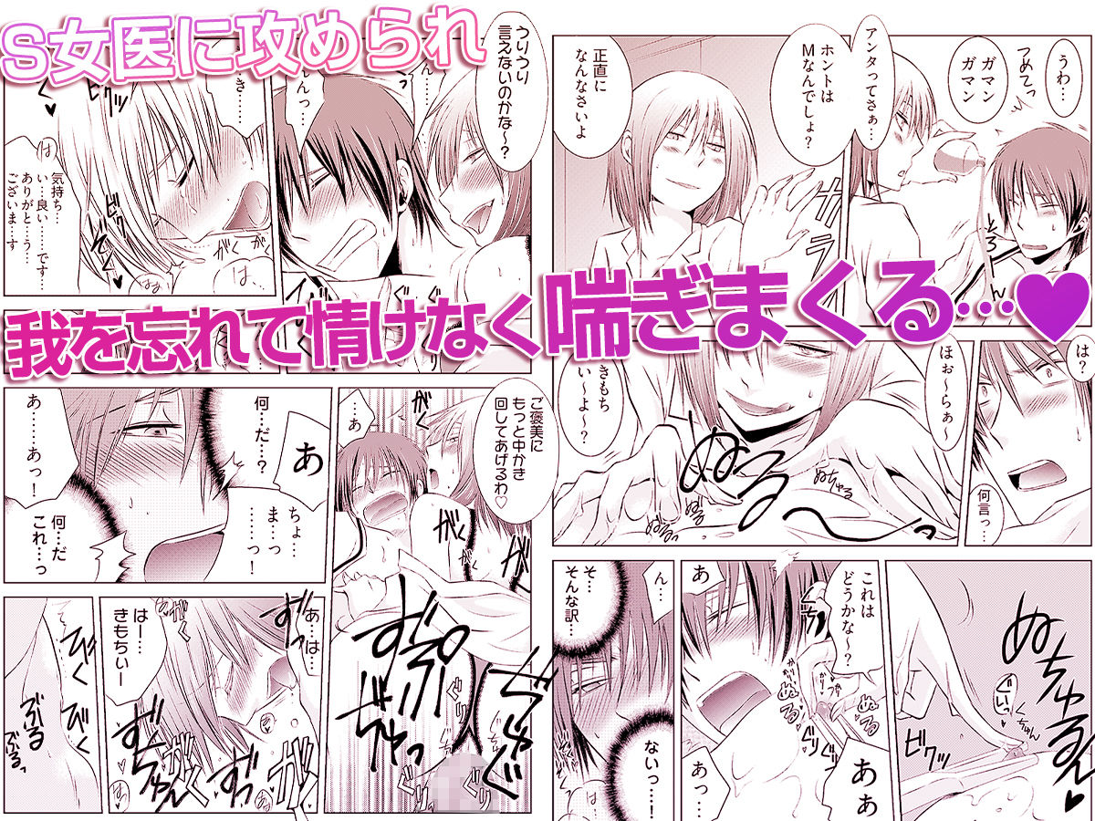 強淫調教  〜S女医のイケメン乱れ喰い〜 - サンプル画像 4