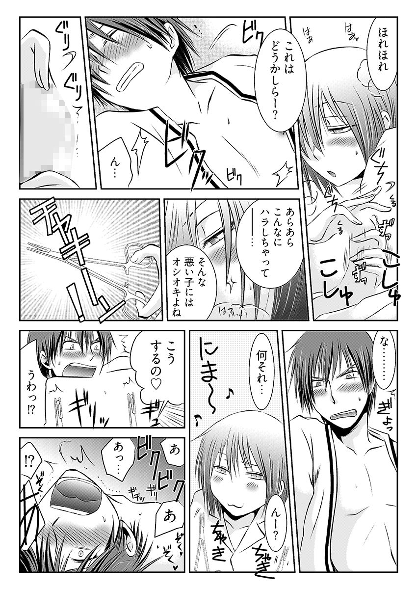 強淫調教  〜S女医のイケメン乱れ喰い〜 - サンプル画像 7