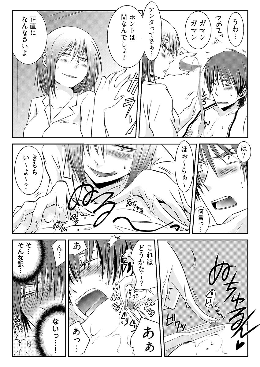 強淫調教  〜S女医のイケメン乱れ喰い〜 - サンプル画像 8