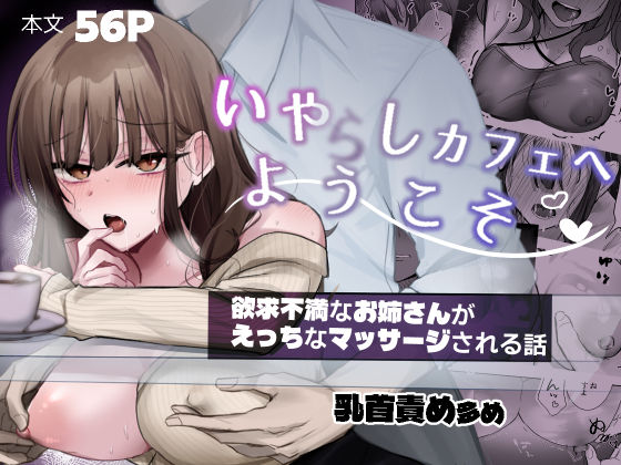 いやしカフェにようこそ