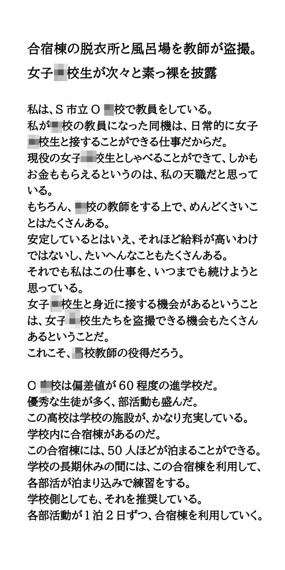 合宿棟の脱衣所と風呂場を教師が盗撮。女子○校生が次々と素っ裸を披露 - サンプル画像 1