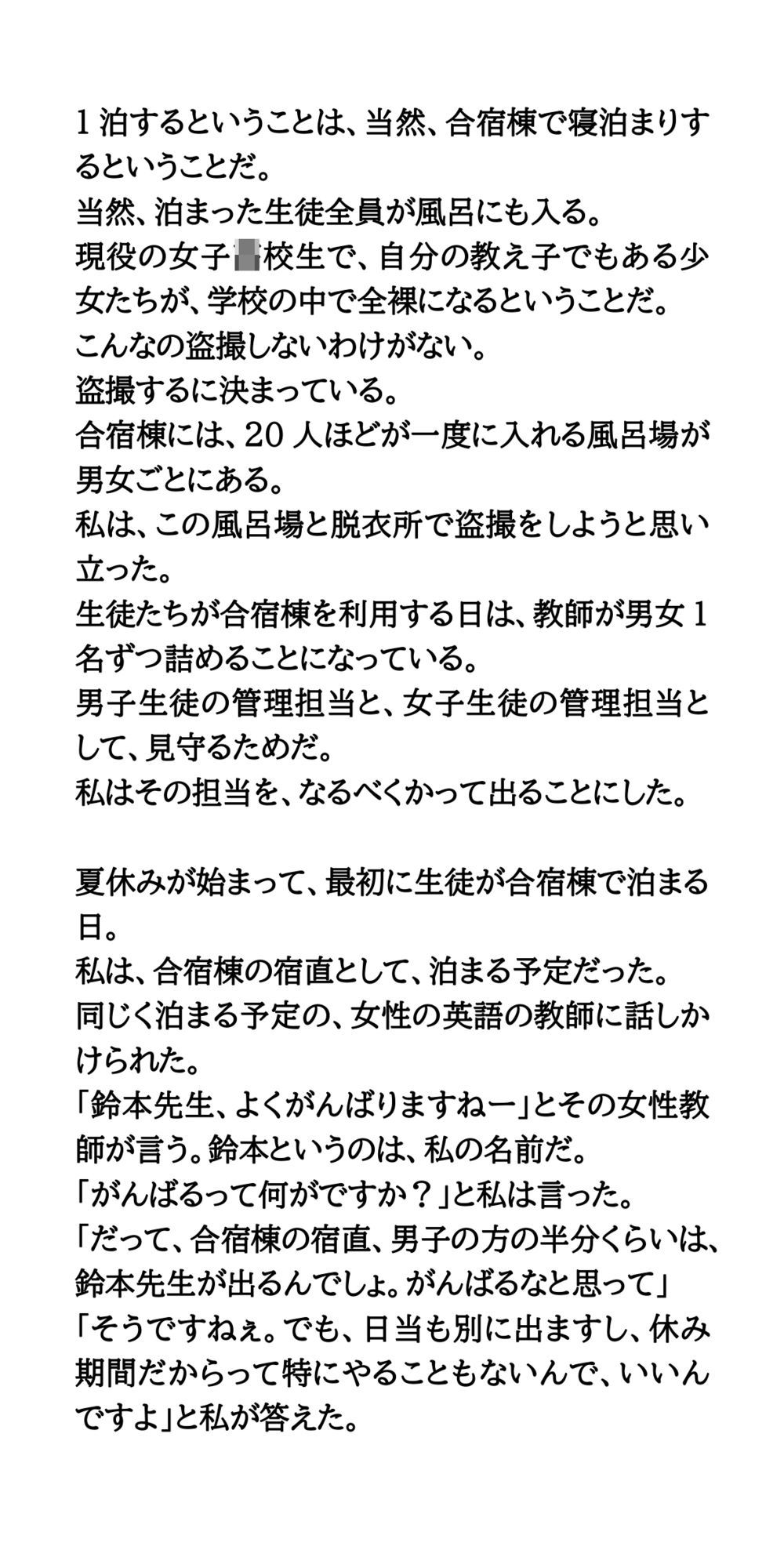 合宿棟の脱衣所と風呂場を教師が盗撮。女子○校生が次々と素っ裸を披露 - サンプル画像 2
