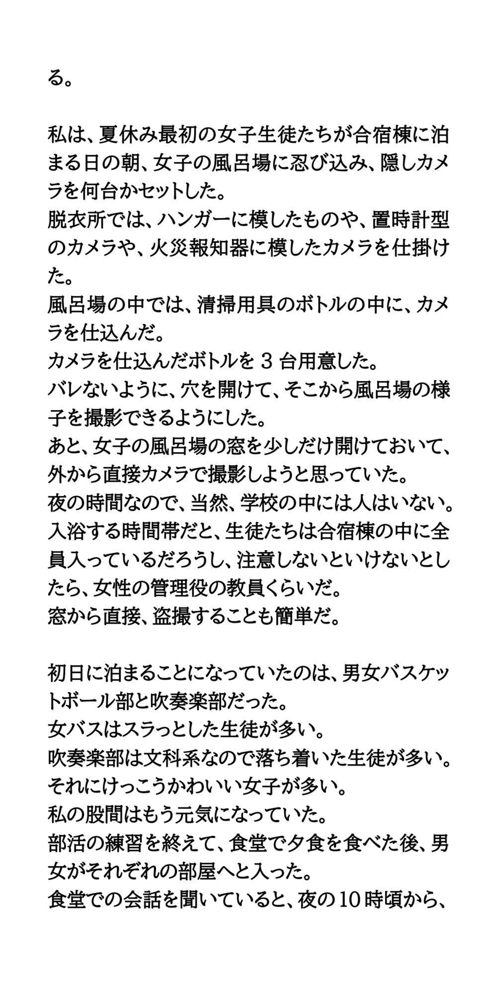 合宿棟の脱衣所と風呂場を教師が盗撮。女子○校生が次々と素っ裸を披露 - サンプル画像 4