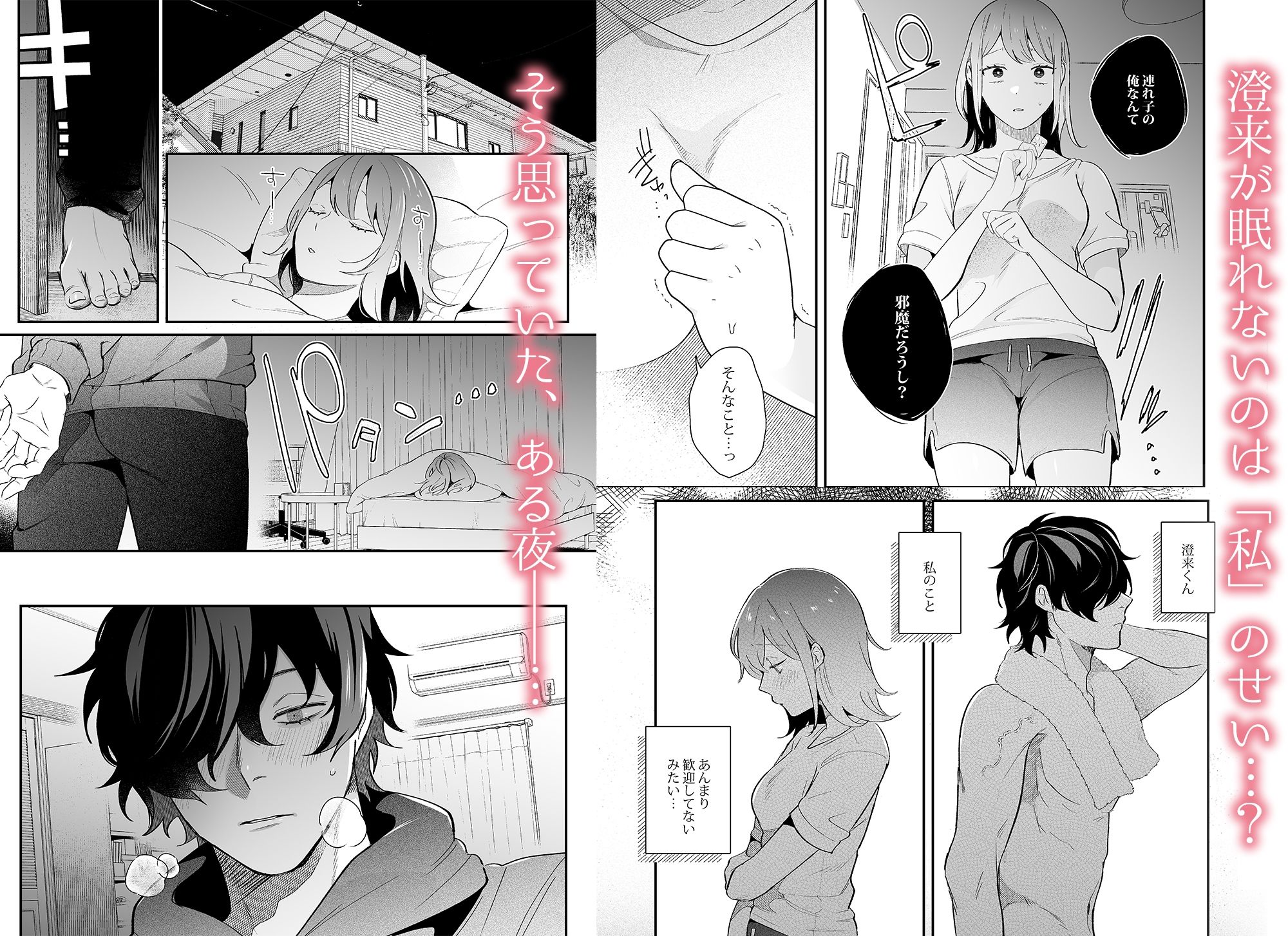 メンヘラ義弟の夢遊病えっち【夜●い大作戦！】COMIC〜ミニ音声ドラマ【R18】同梱〜 - サンプル画像 2