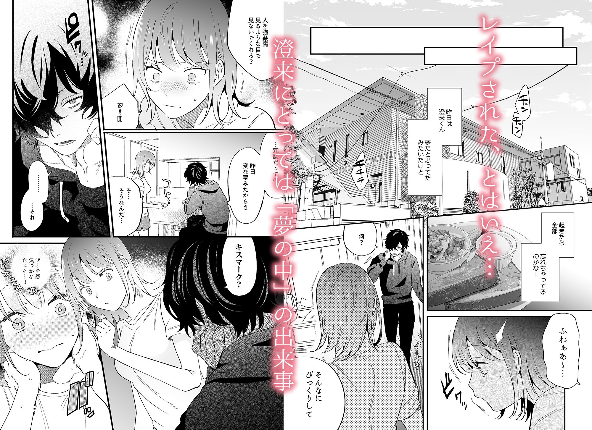 メンヘラ義弟の夢遊病えっち【夜●い大作戦！】COMIC〜ミニ音声ドラマ【R18】同梱〜 - サンプル画像 8