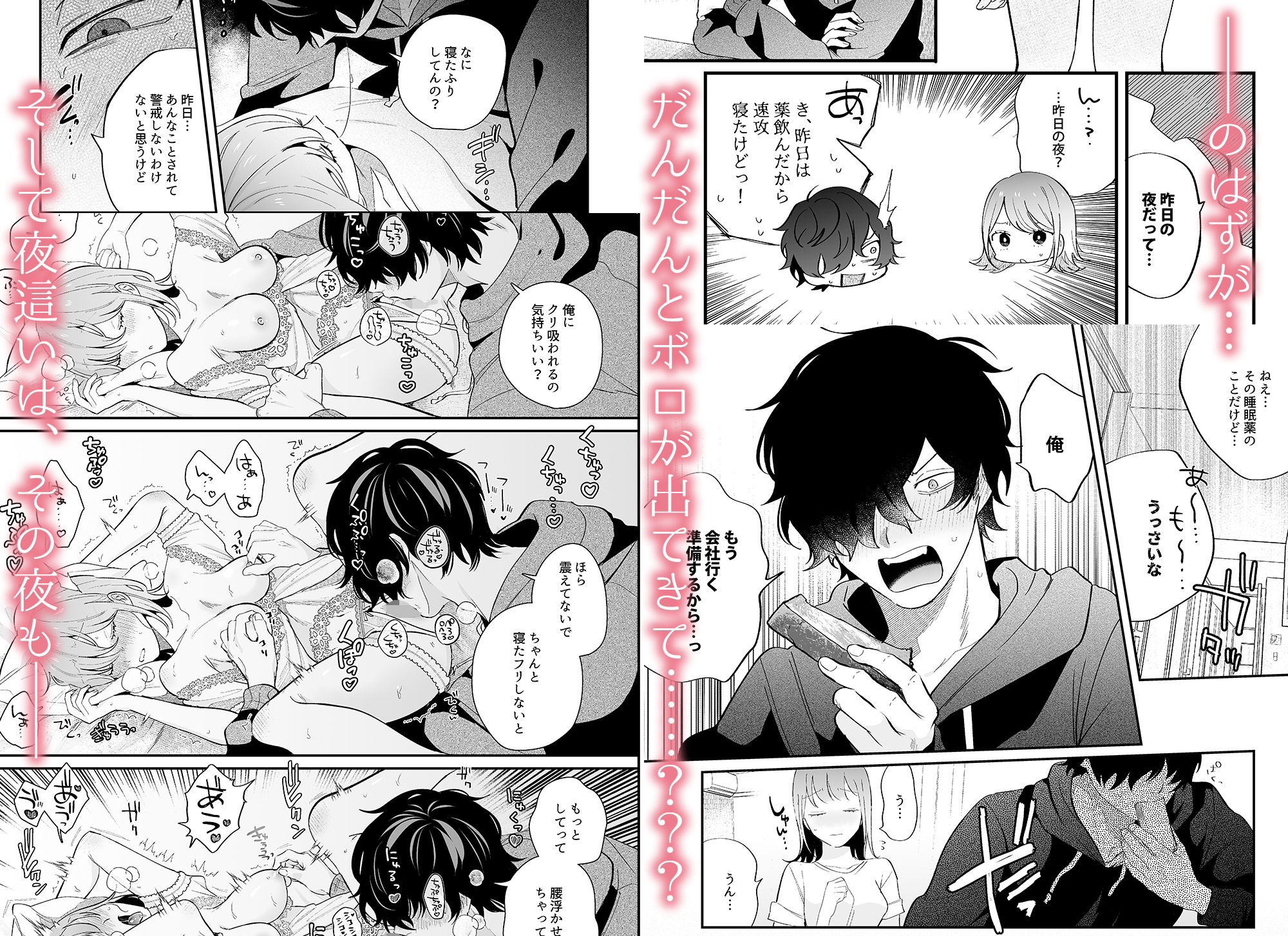 メンヘラ義弟の夢遊病えっち【夜●い大作戦！】COMIC〜ミニ音声ドラマ【R18】同梱〜 - サンプル画像 9