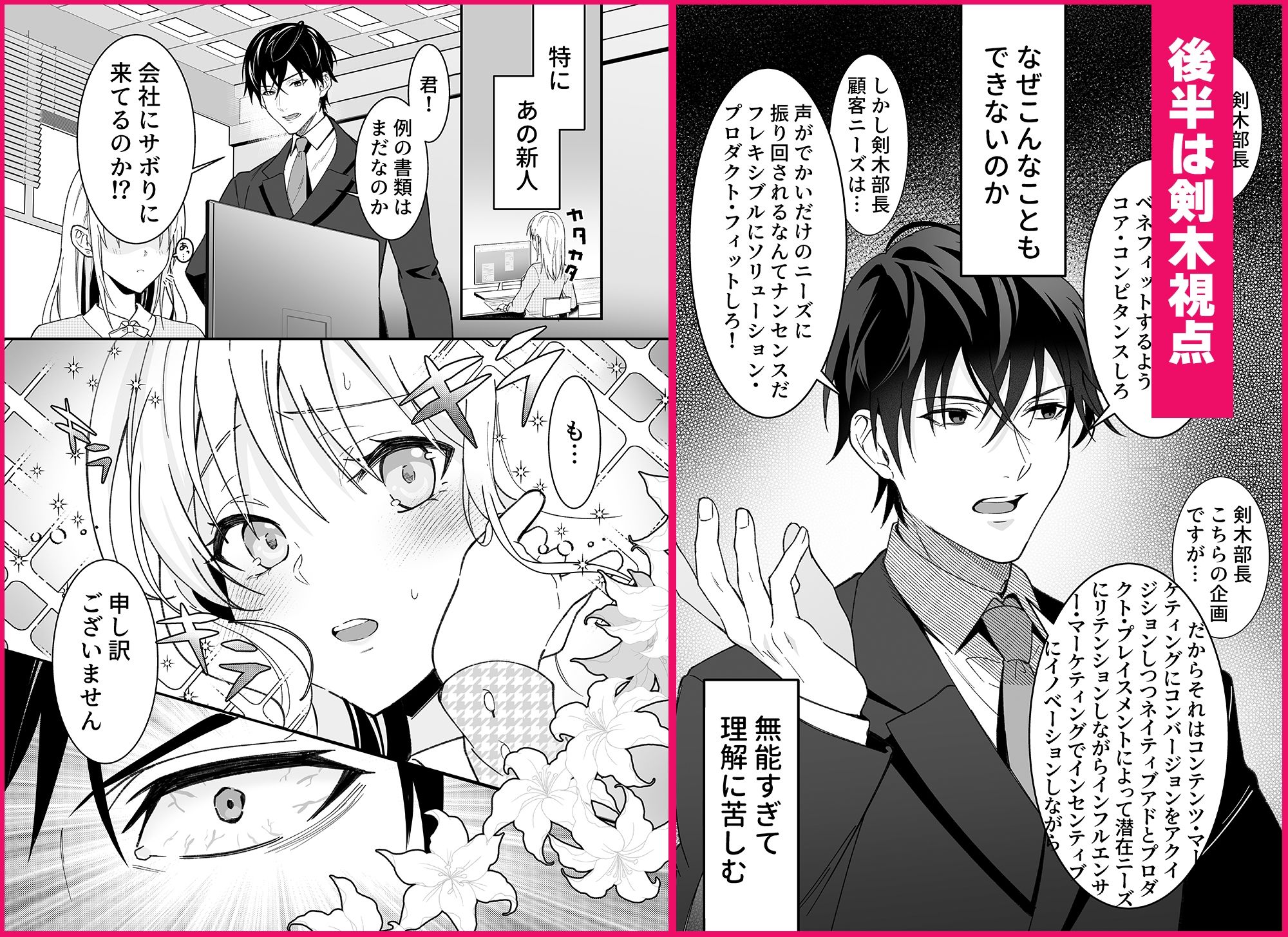 あほエロSEX劇■真面目系クズ★モブレくん〜良識あるクズ、その正体〜【嫌味（ツン）デレ部長の執愛】COMIC - サンプル画像 7