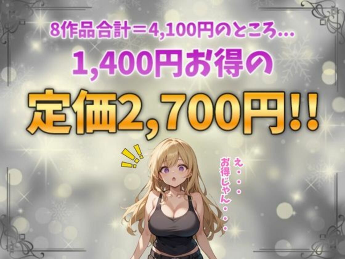 エロかわ巨乳総集編【8作品収録】 - サンプル画像 10