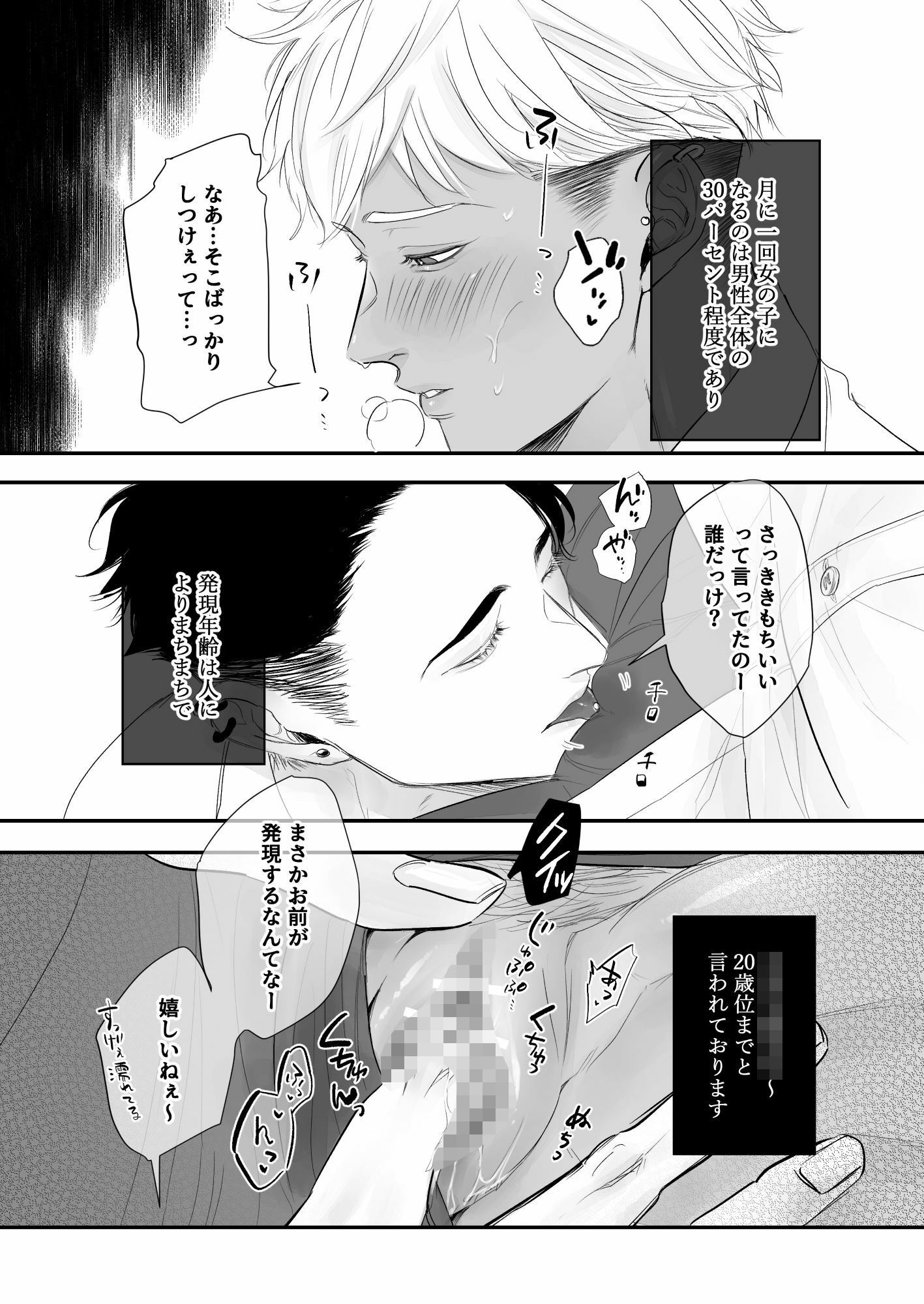 カントボーイ君、友人の性癖がヤバかった - サンプル画像 4