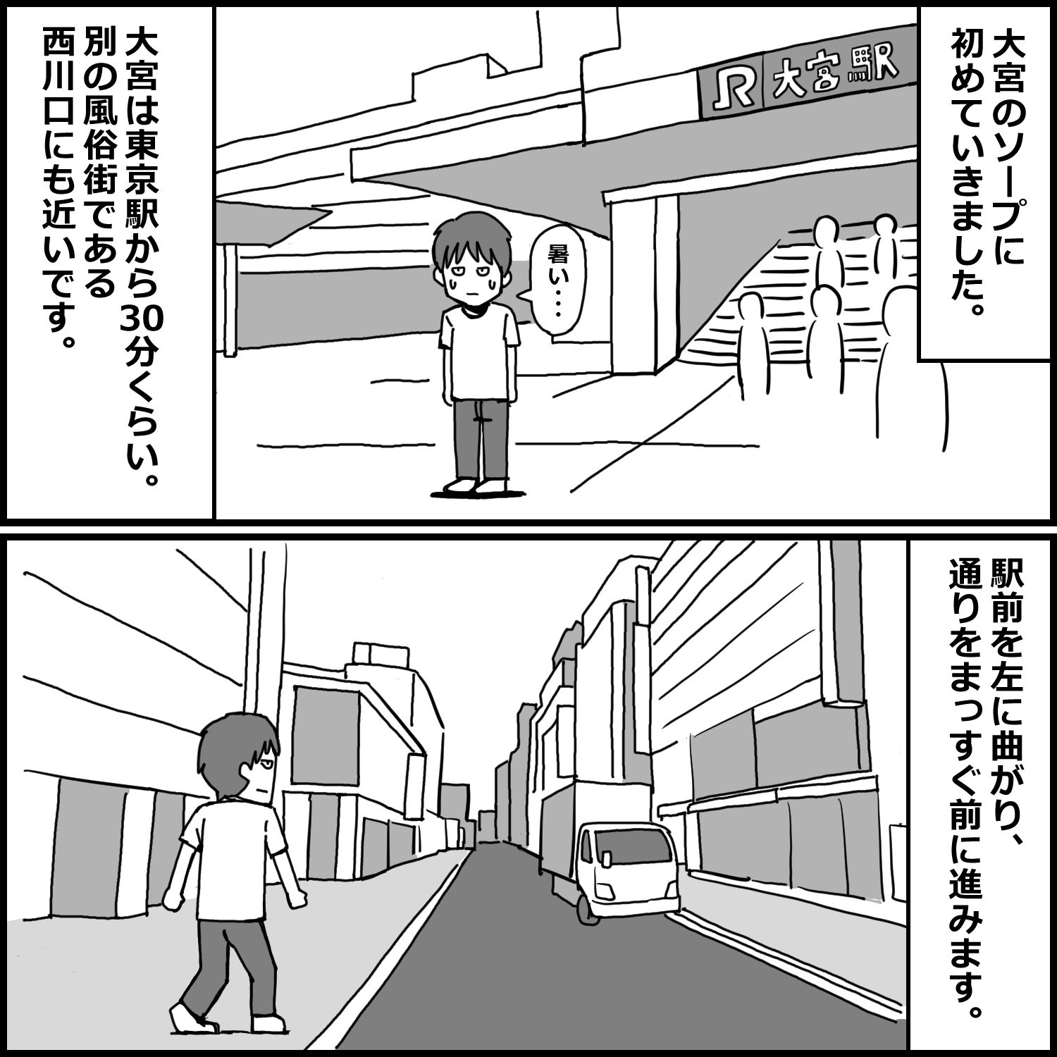 初めて大宮のソープに行った話 - サンプル画像 1