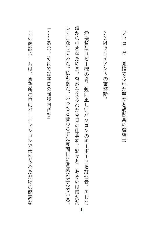 疼く蜜穴、淫虐スケベ魔王にイカされ続ける私は最凶の魔神へと覚醒ス。〜彼の狂気的な連続絶頂が、私のすべてを剥きだした〜 - サンプル画像 1