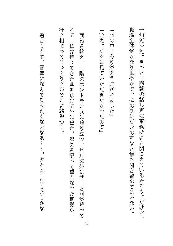 疼く蜜穴、淫虐スケベ魔王にイカされ続ける私は最凶の魔神へと覚醒ス。〜彼の狂気的な連続絶頂が、私のすべてを剥きだした〜 - サンプル画像 2