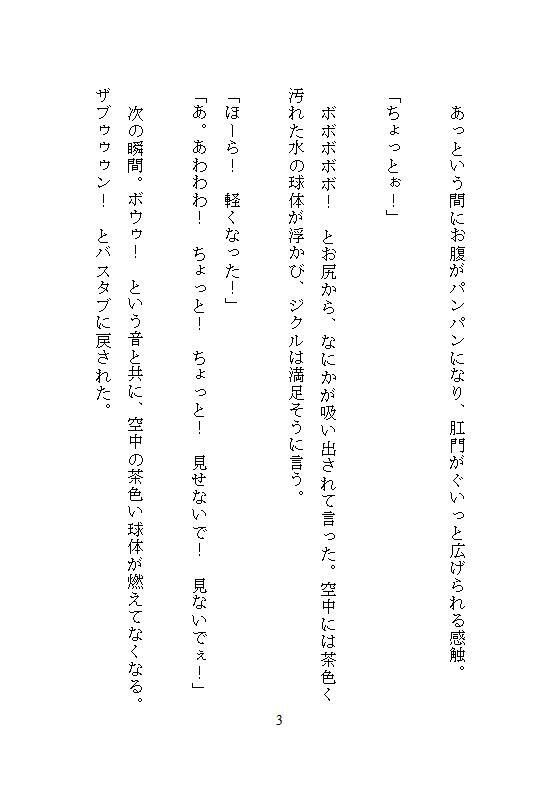 疼く蜜穴、淫虐スケベ魔王にイカされ続ける私は最凶の魔神へと覚醒ス。〜彼の狂気的な連続絶頂が、私のすべてを剥きだした〜 - サンプル画像 3