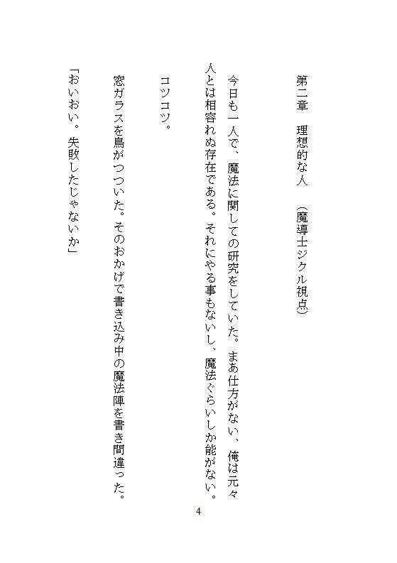疼く蜜穴、淫虐スケベ魔王にイカされ続ける私は最凶の魔神へと覚醒ス。〜彼の狂気的な連続絶頂が、私のすべてを剥きだした〜 - サンプル画像 4