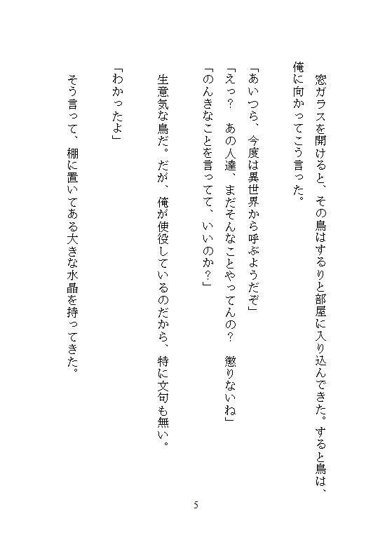 疼く蜜穴、淫虐スケベ魔王にイカされ続ける私は最凶の魔神へと覚醒ス。〜彼の狂気的な連続絶頂が、私のすべてを剥きだした〜 - サンプル画像 5