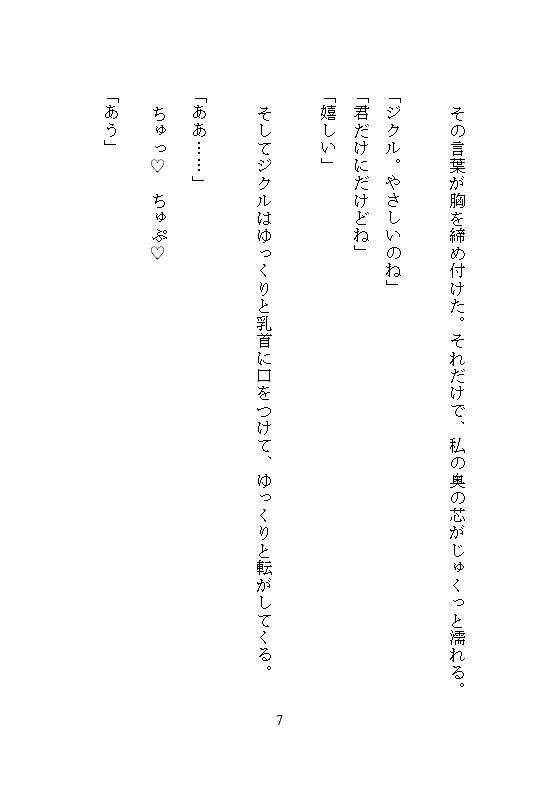 疼く蜜穴、淫虐スケベ魔王にイカされ続ける私は最凶の魔神へと覚醒ス。〜彼の狂気的な連続絶頂が、私のすべてを剥きだした〜 - サンプル画像 7