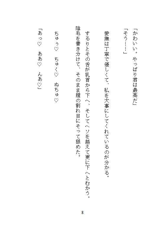 疼く蜜穴、淫虐スケベ魔王にイカされ続ける私は最凶の魔神へと覚醒ス。〜彼の狂気的な連続絶頂が、私のすべてを剥きだした〜 - サンプル画像 8