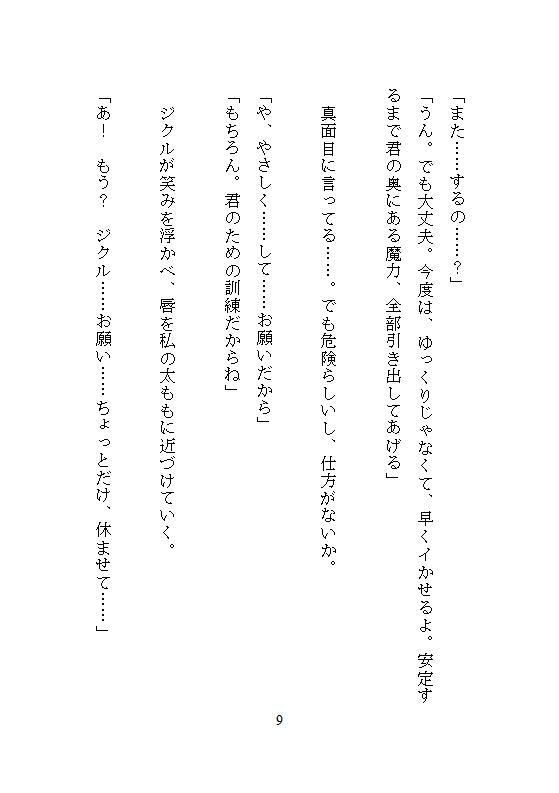 疼く蜜穴、淫虐スケベ魔王にイカされ続ける私は最凶の魔神へと覚醒ス。〜彼の狂気的な連続絶頂が、私のすべてを剥きだした〜 - サンプル画像 9