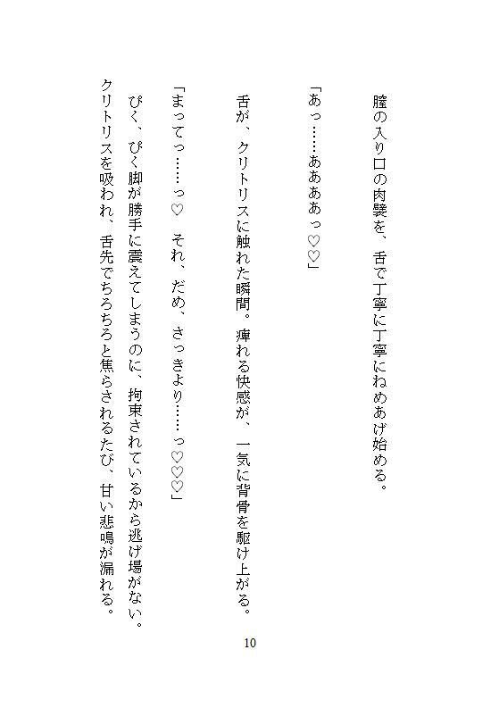 疼く蜜穴、淫虐スケベ魔王にイカされ続ける私は最凶の魔神へと覚醒ス。〜彼の狂気的な連続絶頂が、私のすべてを剥きだした〜 - サンプル画像 10