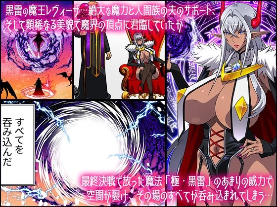 黒雷の魔王レヴィーザ act1「人妻魔王は元部下の肉便器となる…」 - サンプル画像 1