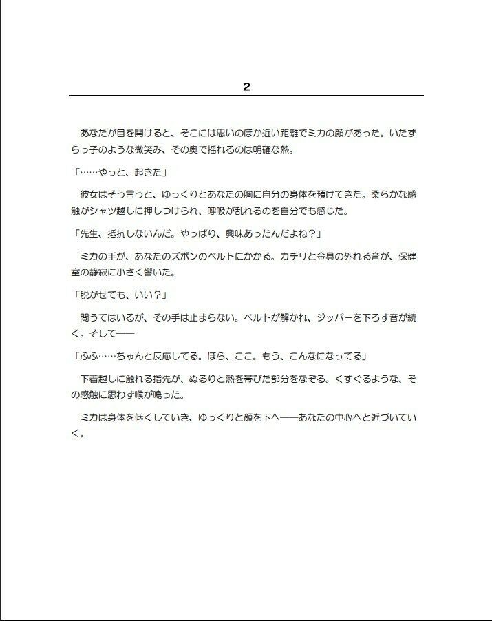 保健室の夜に、天使は微笑む - サンプル画像 1