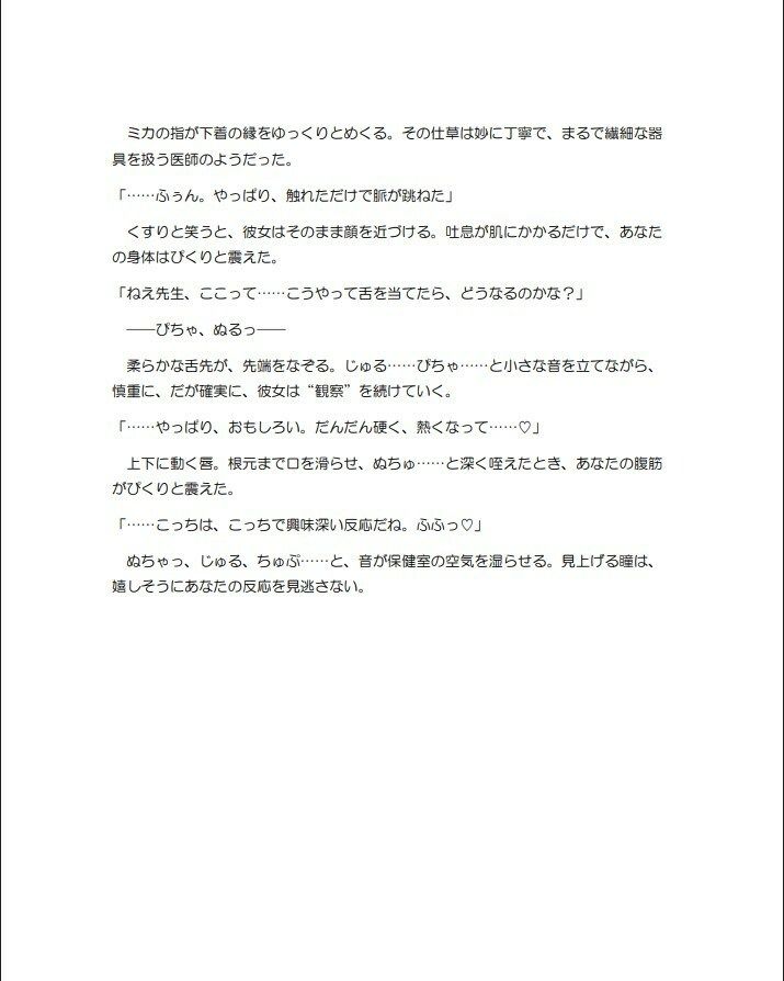 保健室の夜に、天使は微笑む - サンプル画像 2