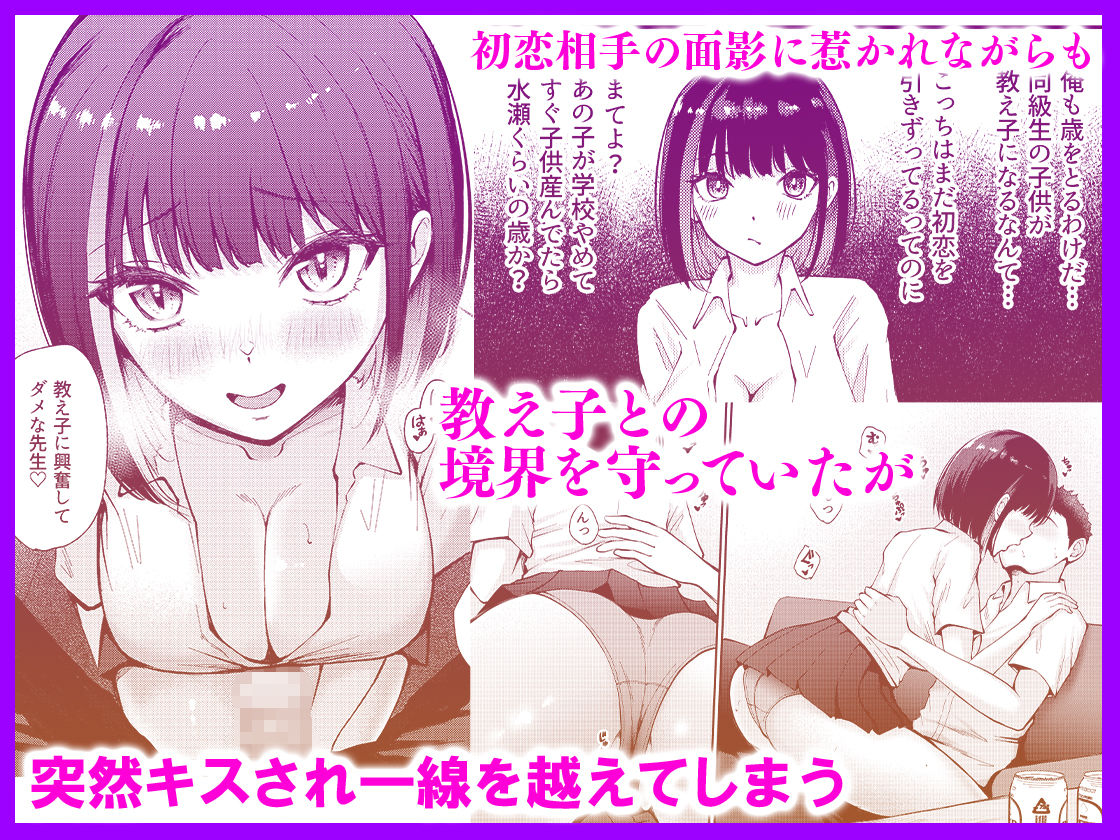 教え子と初恋のヤリなおし - サンプル画像 2