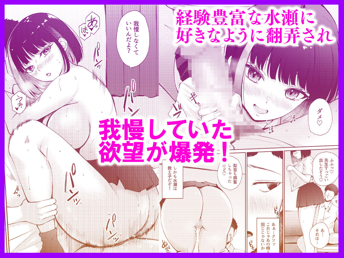 教え子と初恋のヤリなおし - サンプル画像 3