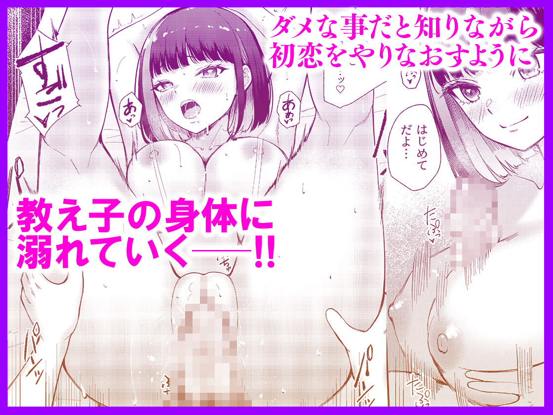 教え子と初恋のヤリなおし - サンプル画像 4