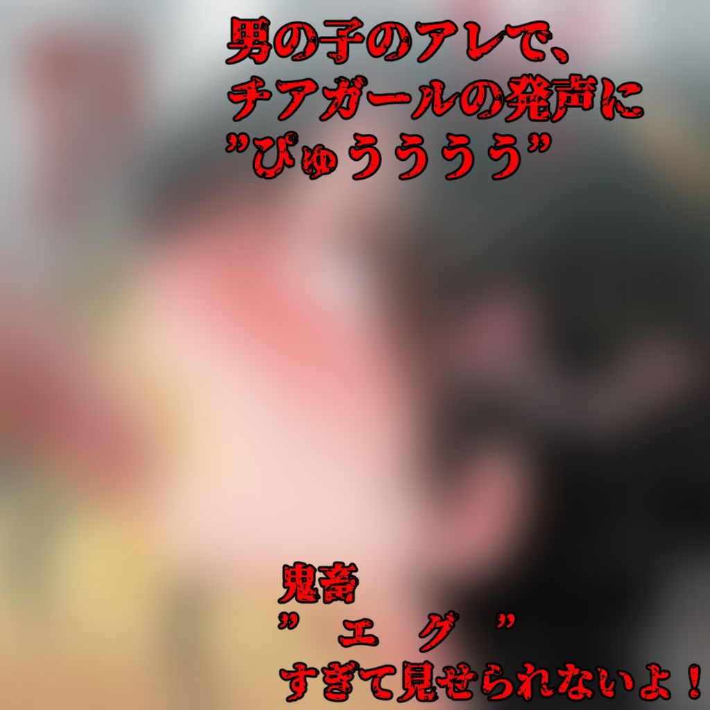 チアガールのLOVEコール - サンプル画像 8