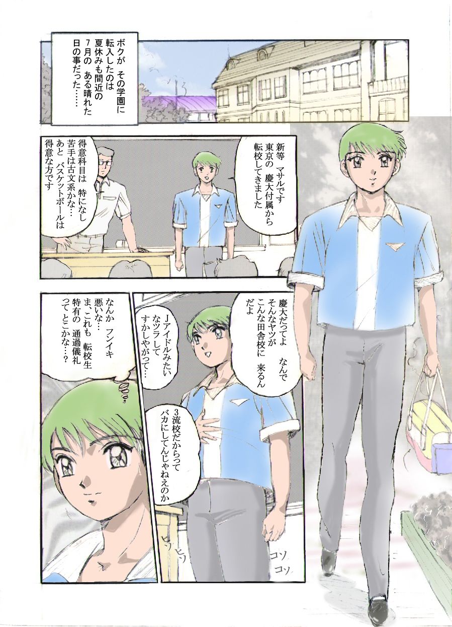 少年たちの蜜 - サンプル画像 4