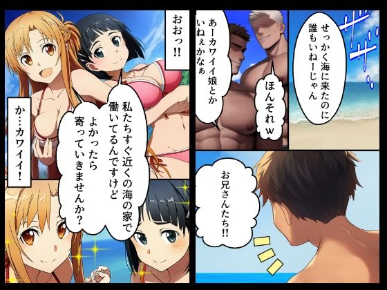 明日奈と直葉の催●ハーレム〜妊娠するまで帰れま10〜 - サンプル画像 1