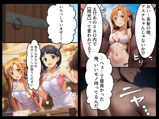 明日奈と直葉の催●ハーレム〜妊娠するまで帰れま10〜 - サンプル画像 2