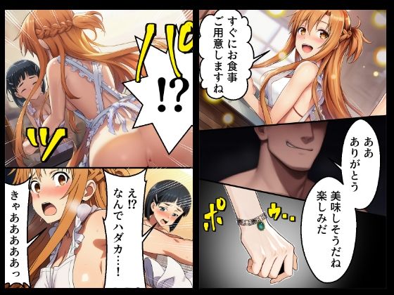 明日奈と直葉の催●ハーレム〜妊娠するまで帰れま10〜 - サンプル画像 3