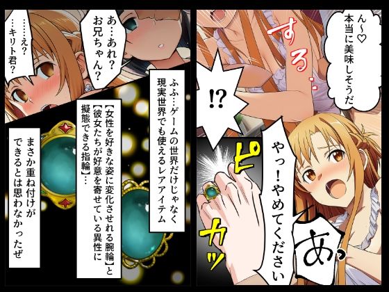 明日奈と直葉の催●ハーレム〜妊娠するまで帰れま10〜 - サンプル画像 4