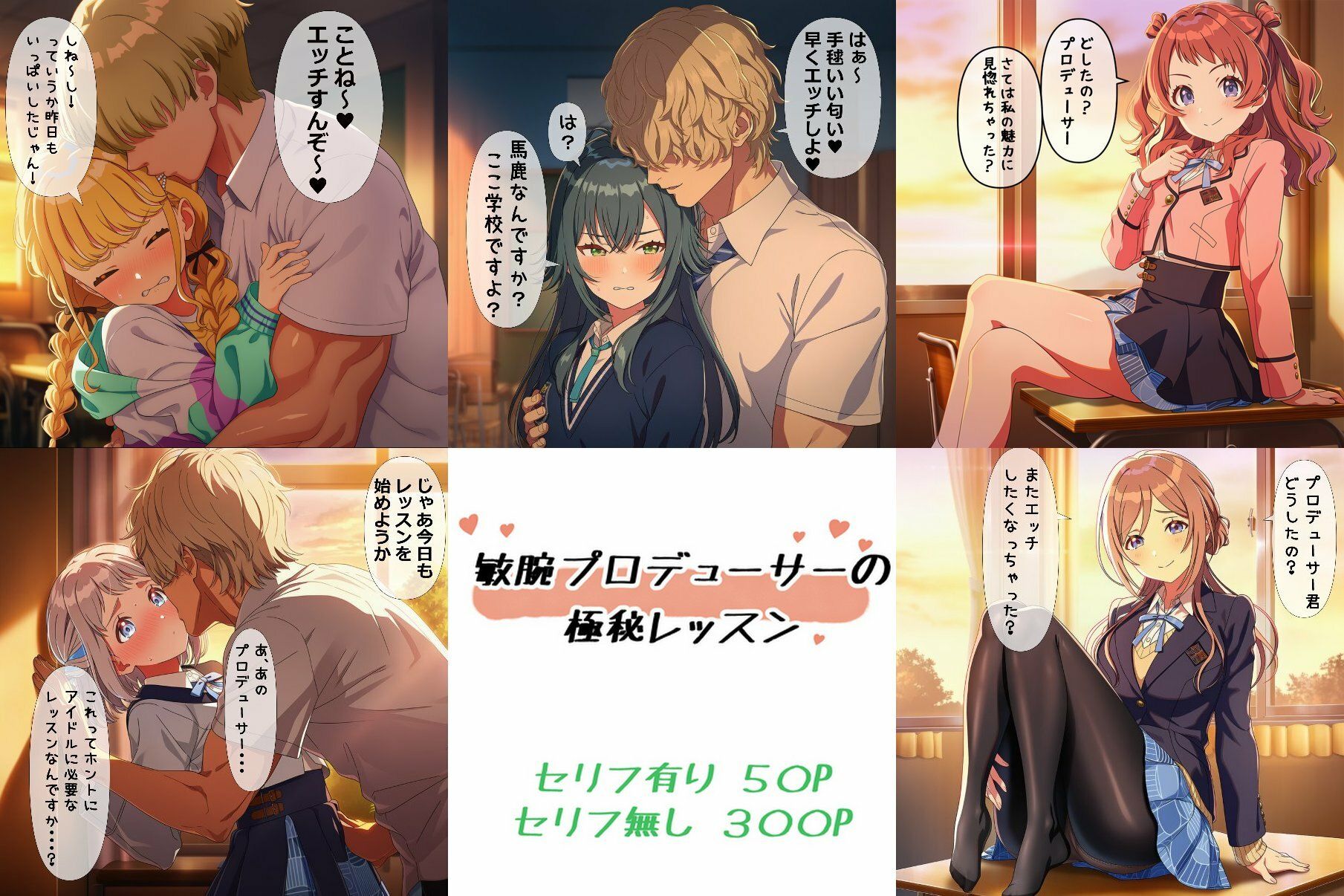 敏腕プロデューサーの極秘レッスン - サンプル画像 9
