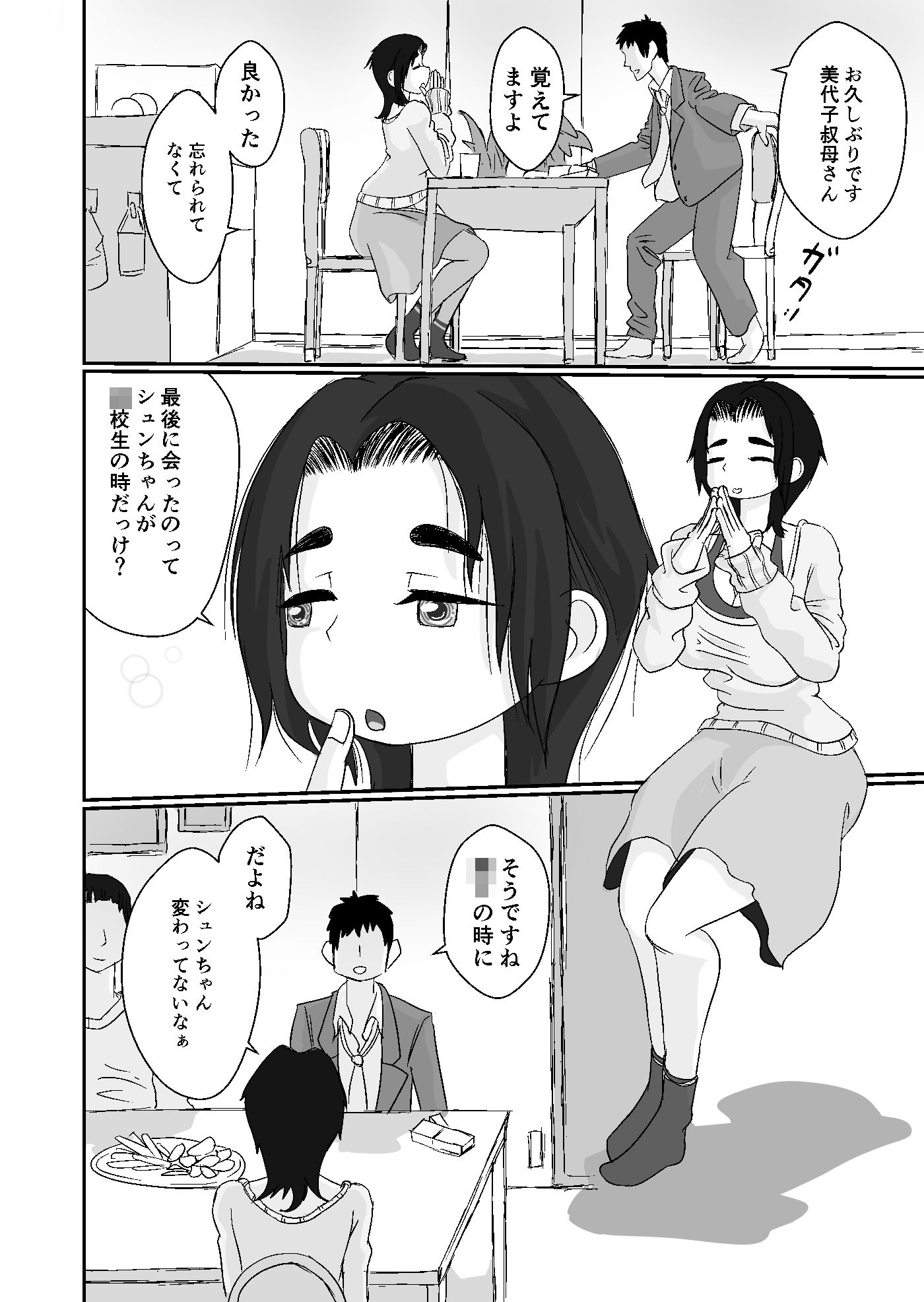 ●っぱらいの美代子叔母さん - サンプル画像 2