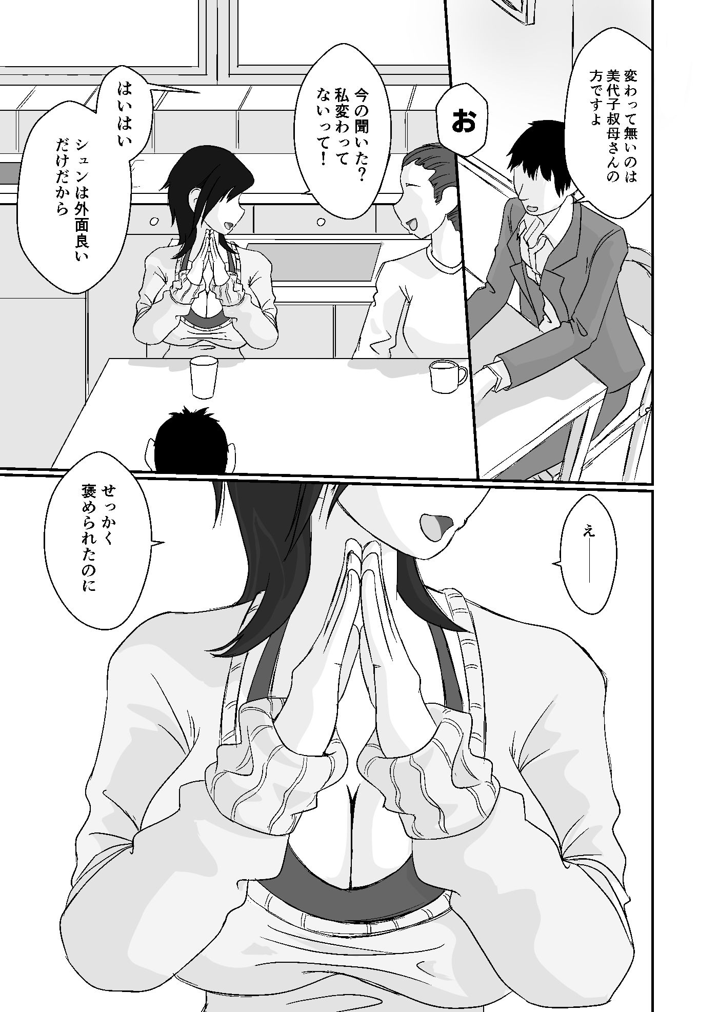 ●っぱらいの美代子叔母さん - サンプル画像 3